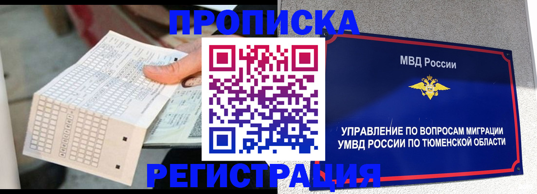 прописка в квартире в Сунже