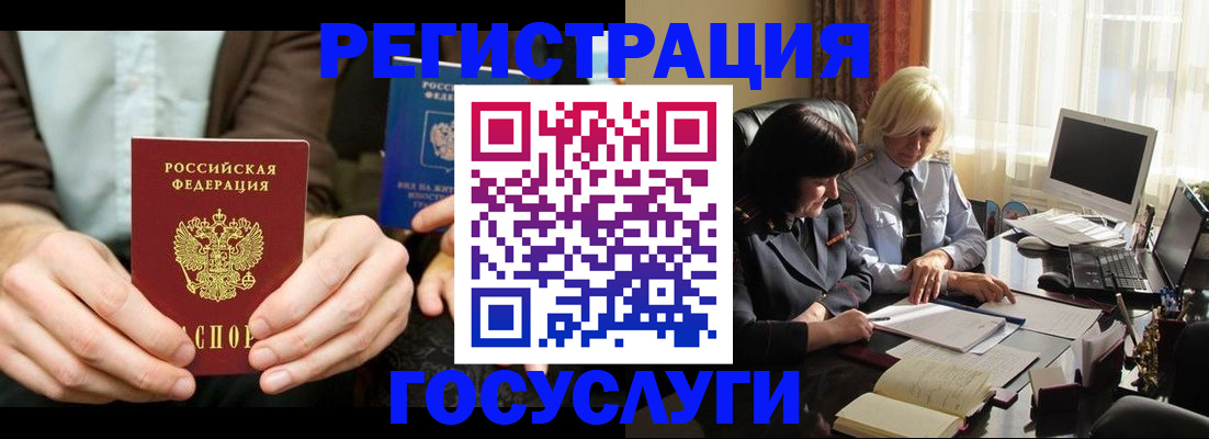 прописка для работы в Сунже