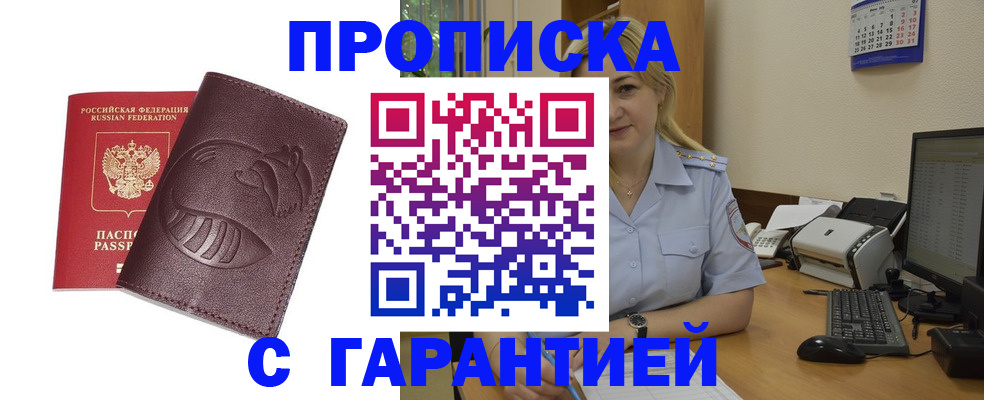 прописка ребенка в Сунже