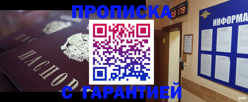 прописка регистрация в Сунже