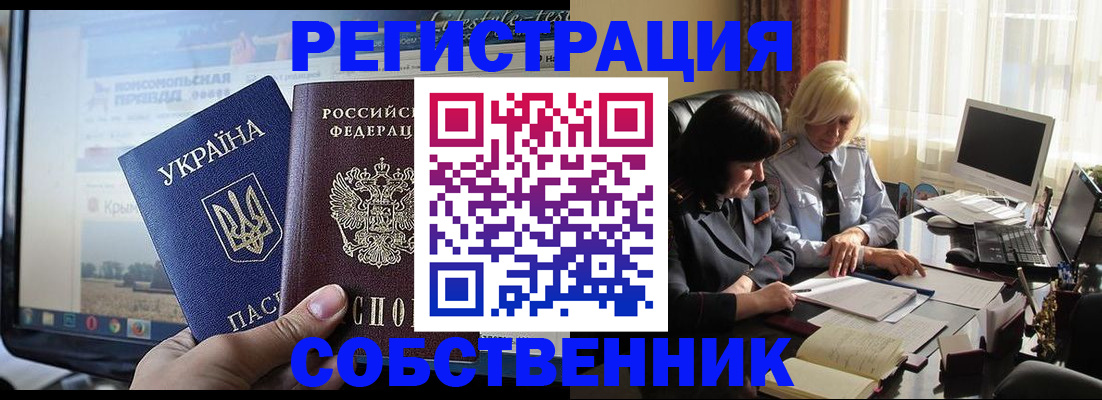 прописка регистрация в Сунже